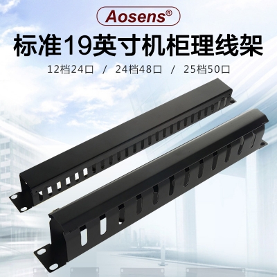 奧盛 12檔24口理線架機柜理線槽110電話配線架1u機架式網(wǎng)絡理線器