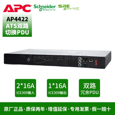 施耐德（APC）AP4422 機架式雙路電源ATS PDU 1U 標(biāo)機