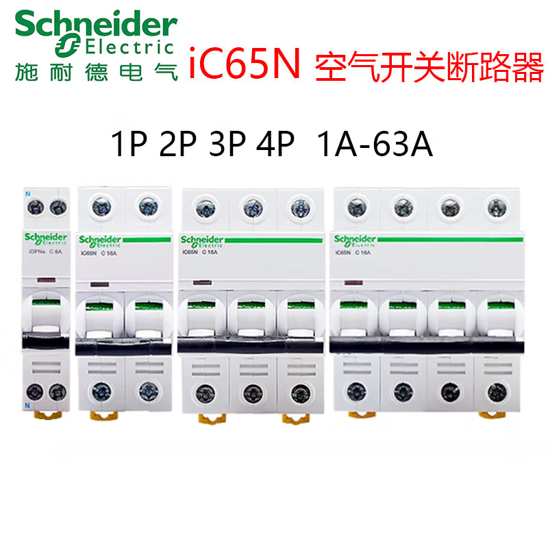 施耐德空氣開關IC65N空開1A-63A1P2P3P4P小型斷路器A9系列空開國產替代 40A 4p